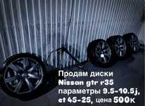 Диски nissan r20 gtr r35 5х44.3