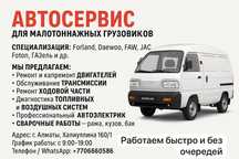 Ремонт Грузовых авто