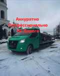 Эвакуатор подача 10-15 мин