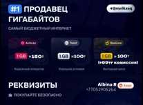Продажа гигабайтов,интернета