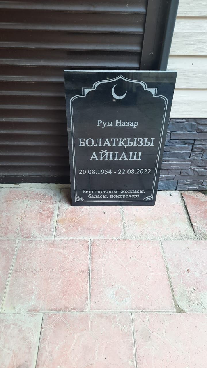 Кулпытас, Памятники, Полумесяцы, Айшык, кулыптас, мазар плиты