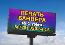 БАННЕР!  Печать на баннере,  Вывеска, Наружная реклама,  фотозона