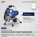 Покрасочный аппарат, краскопульт, пульверизатор