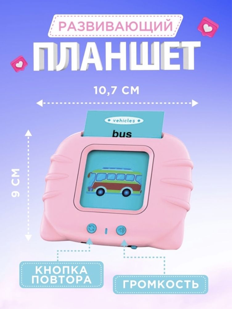 Планшет для изучения английский язык. Набор карточек для детей.English
