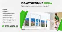 Пластиковые окна