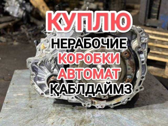 ПPИËM акпп коробка автомат Тойота Камри Camry 2.5 и 3.5