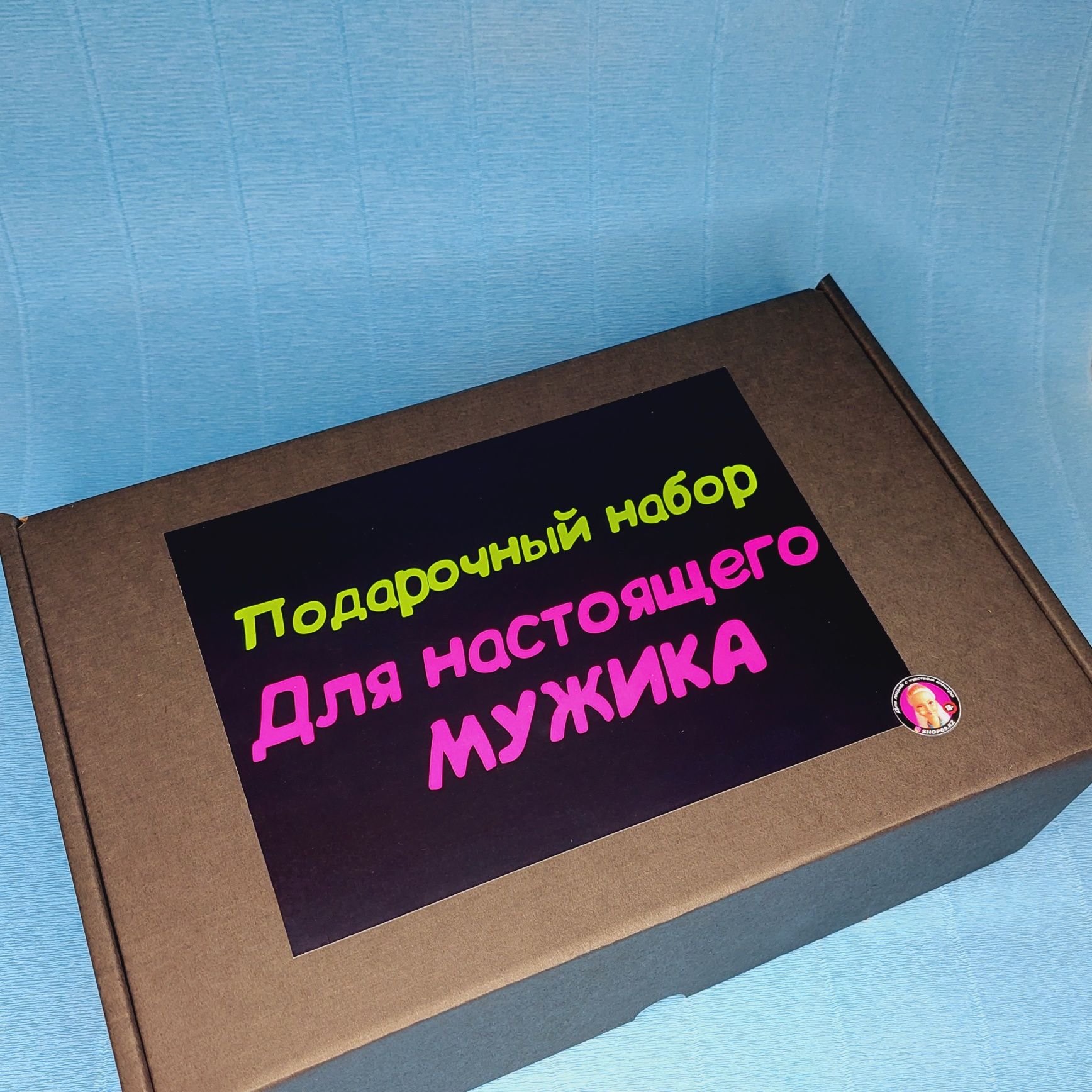 Подарочные наборы для Мужика и для Богини