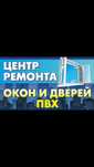 Ремонт пластиковых окон и дверей. И изготовление