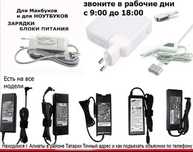 /для макбука или для ноутбука -зарядка блок питания/.