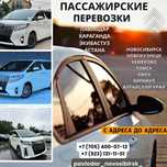 Пассажирские перевозки НовосибирскТомск Кемерово Белокуриха Яровое Сла
