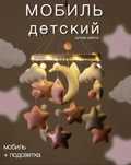 Продам мобиль НОВЫЙ