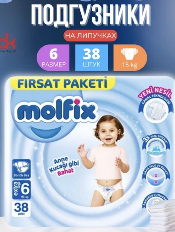 Памперс подгузники трусики molfix
