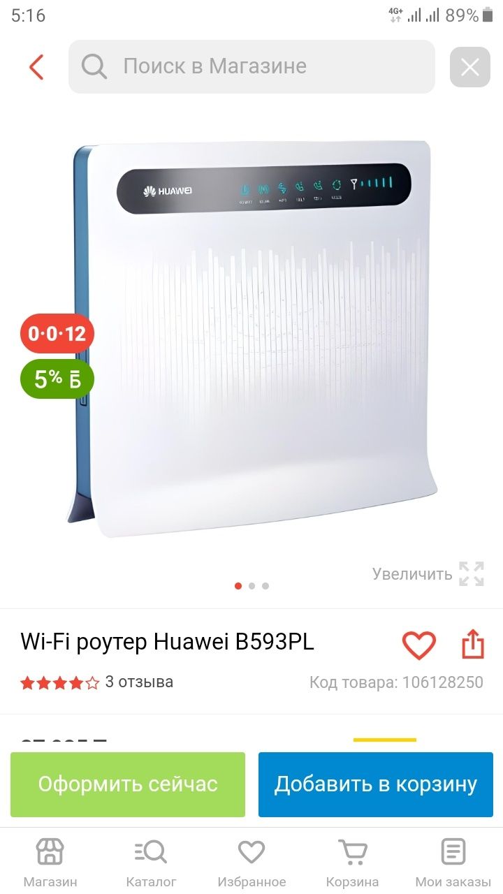 Вайфай роутер...