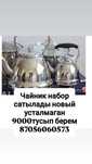 Новый чайник набор