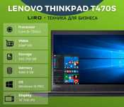 Lenovo ThinkPad T470s. Сore i5-7300U -2.6/3.5 Ghz, 8/256 GB