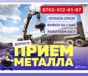 Қара темір Приём металла Металлом Самовызов Медь Алюминий Нержавейка