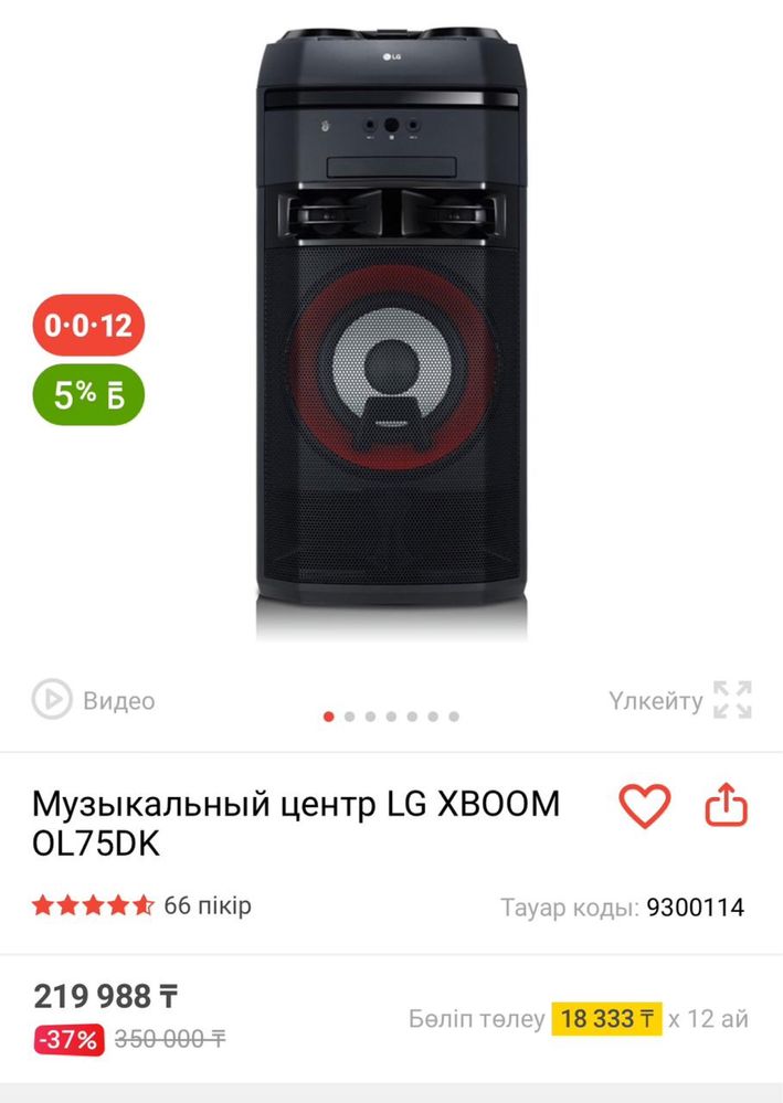 Мощный музыкальный центр, колонка LG