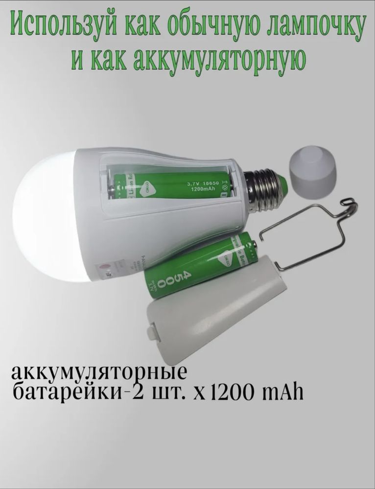 Лампочка энергосберегающая на аккомуляторе