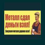 Алматы металь самовывоз