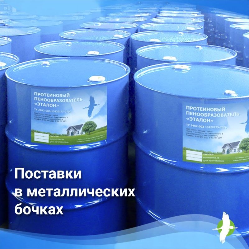Жоғары сапалы Белковый Пенообразователь Эталон. Россия.