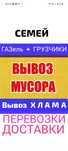 Вывоз МУСОРА ХЛАМА .ТБО. Газель . Грузщики