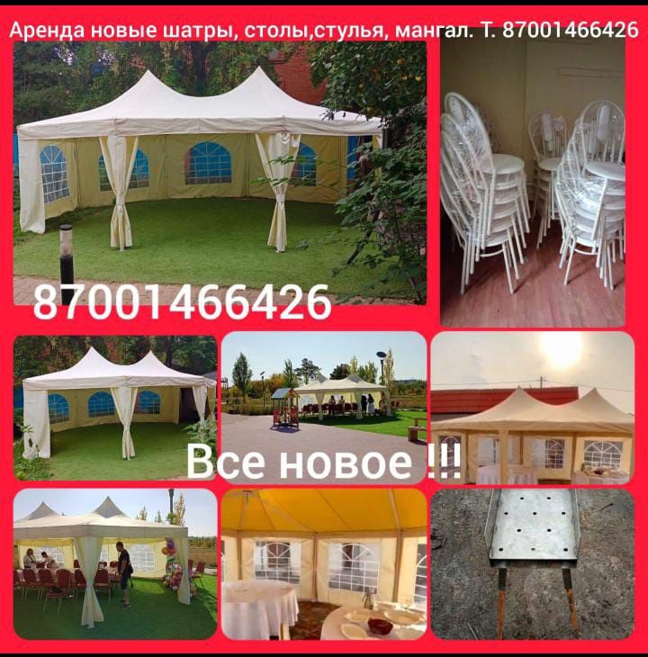 Аренда шатров.столов.стульев.