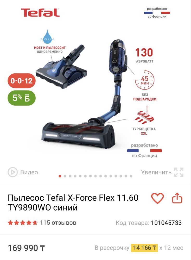Беспроводной пылесос Tefal