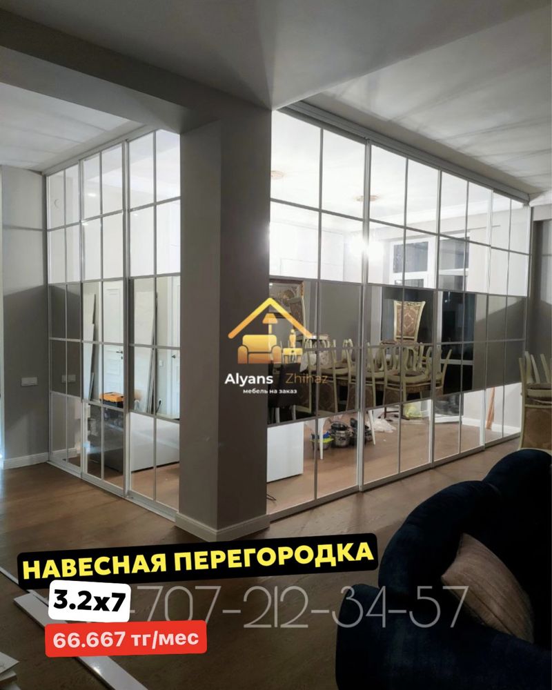 Межкомнатные перегородки в ЛОФТ стиле, зонирование пространства