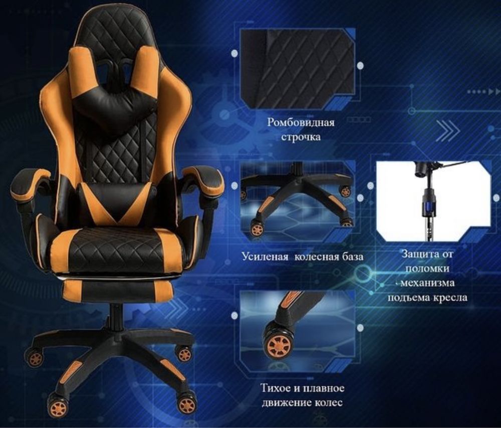 Компьютерное игровое кресло, оранжевое