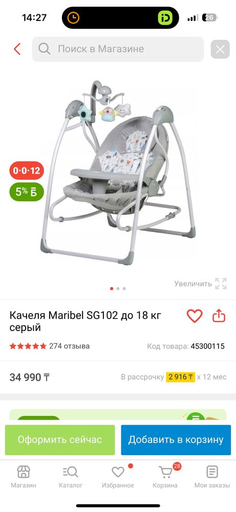 Детский шезлонг качеля