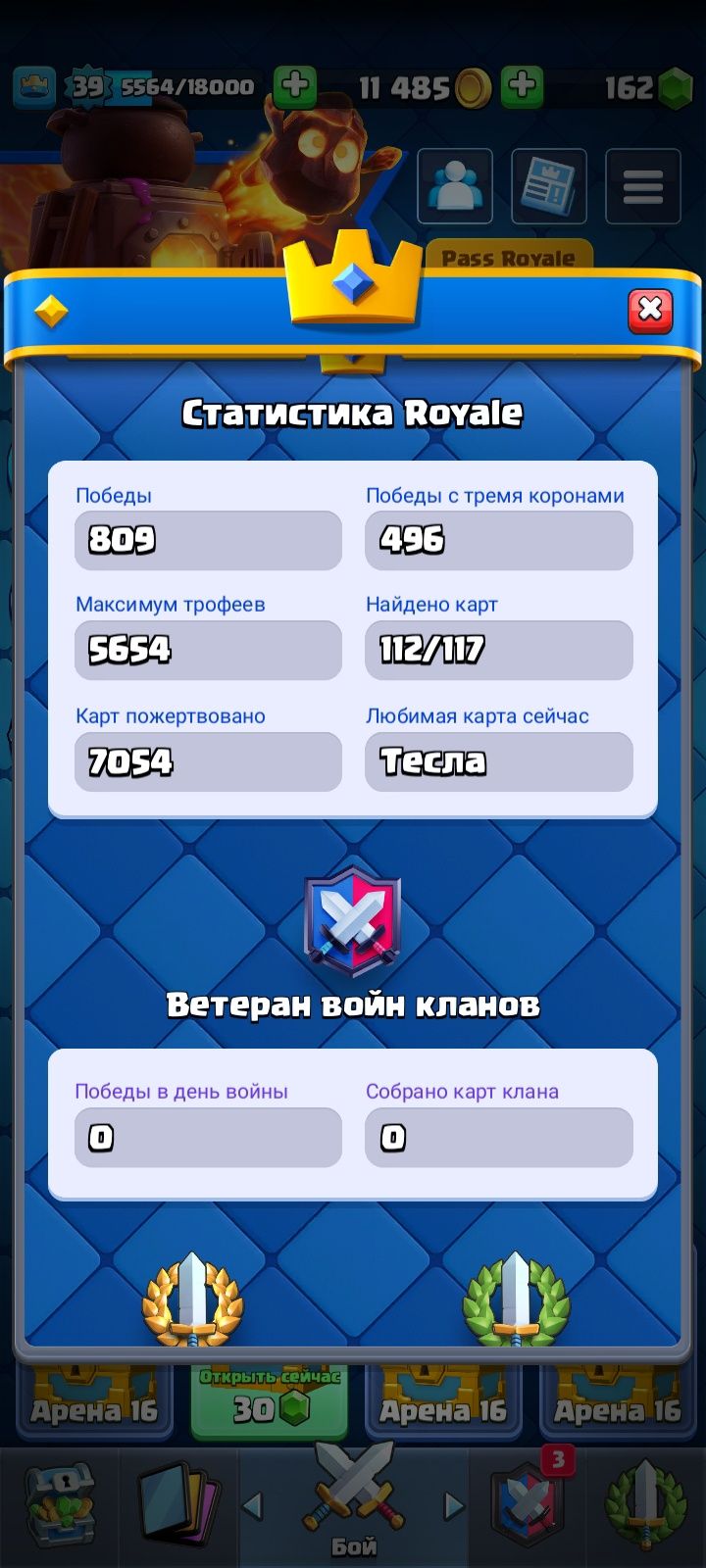 аккаунт в клэш рояль