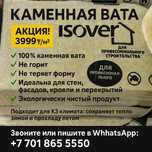 Камменая вата ISOVER