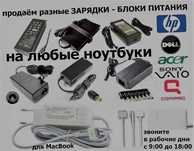 Зарядка, блок питания