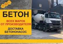 Бетон м100 м200 м250 м300 м400 для  стяжки нулевки миксер доставка