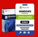 Ключ активации Windows 10/11/8/7