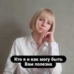 Психолог, Индивидуальная и семейная терапия · Алматы / онлайн