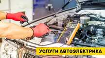 Автоэлектрик на выезд | Ремонт генераторов и стартеров | Выезд быстро