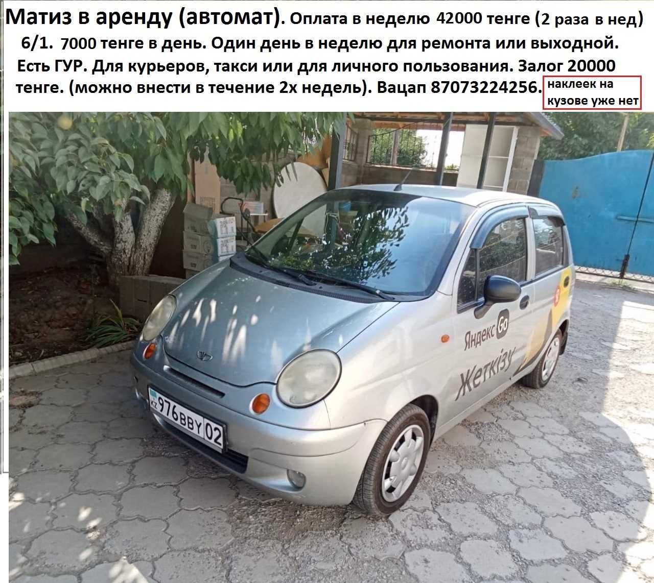 Матиз в Аренду. 7000 тенге/сутки. 6/1. По городу Алматы. (Matiz)