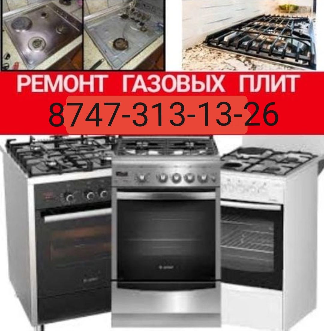 Ремонт газовых плит Установка Подключение Не дорого Газовик Газовщик