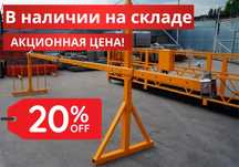 ФАСАДНАЯ ЛЮЛЬКА ZLP630, 100 м - трос, 100 м - кабель
