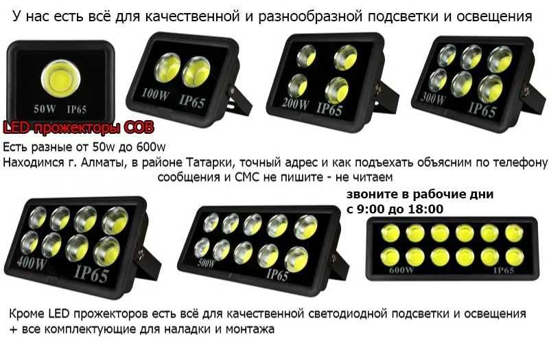LED прожектора светодиоды драйвера блоки питания свето-диодные ленты и