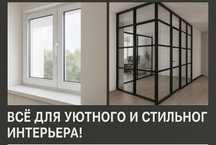 Окна двери перегородки ветражи из пластика и алюминия,