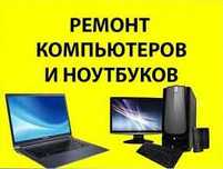 Ремонт компьютеров, ноутбуков с гарантией в Усть-Каменогорске