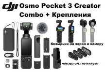 DJI Экшн-камера Osmo Pocket 3 Creator Combo (Новые) + Аксессуары