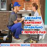 УСЛУГА САНТЕХНИК Чистка канализация смеситель муж на час утечка мастер
