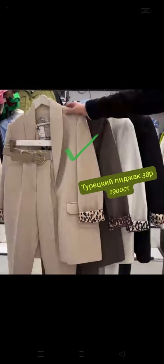 Турецкий блюзка,кастюм,кофталар сатылады