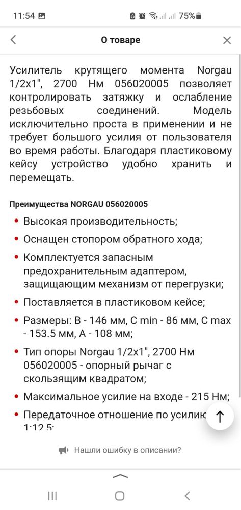 Усилитель крутящего момента NORGAU 1/2x1