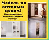Готовые шкафы,прихожие ,спальные гарнитуры со склада.Дешево