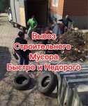 Вывоз строительного мусора быстро и недорого