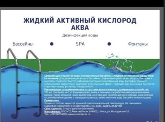 Активный кислород для бассейна(перекись водорода)